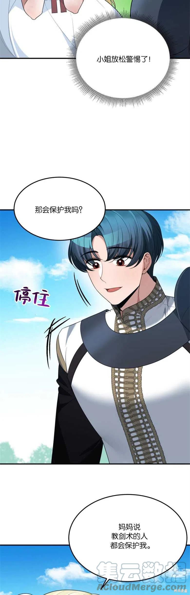 未来的每一步都是花路 第25话 第16页