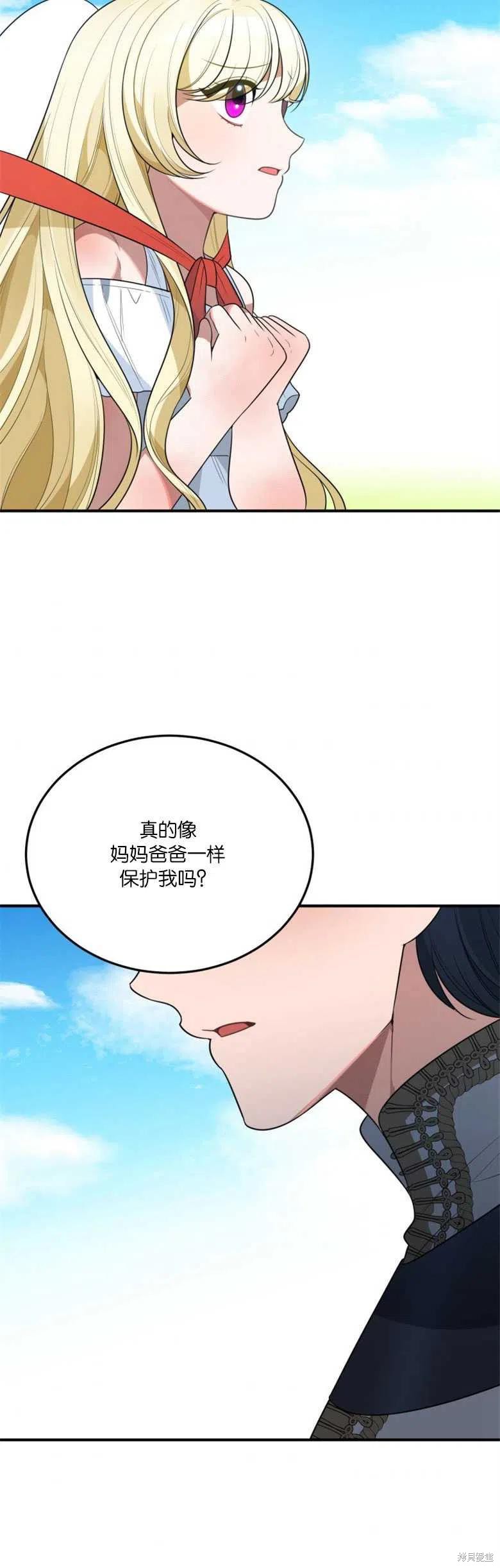 未来的每一步都是花路 第25话 第17页