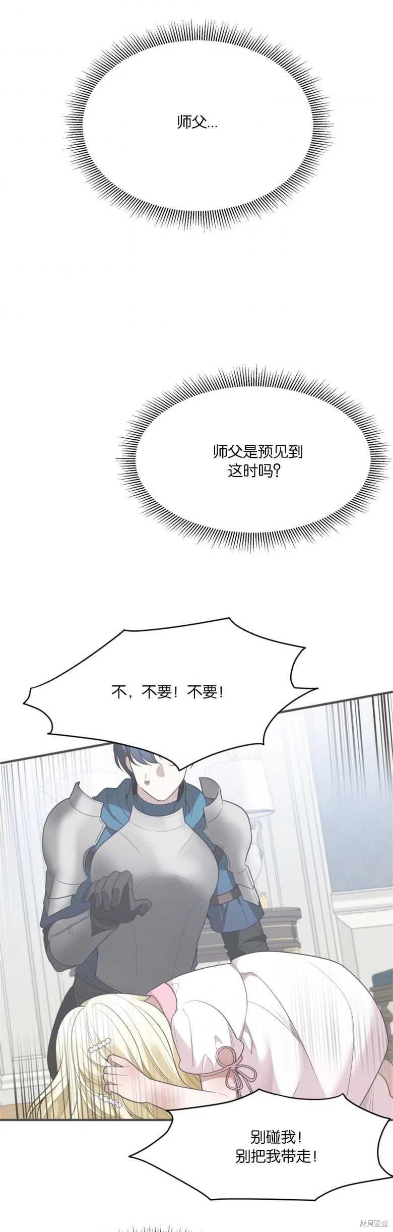 未来的每一步都是花路 第25话 第18页
