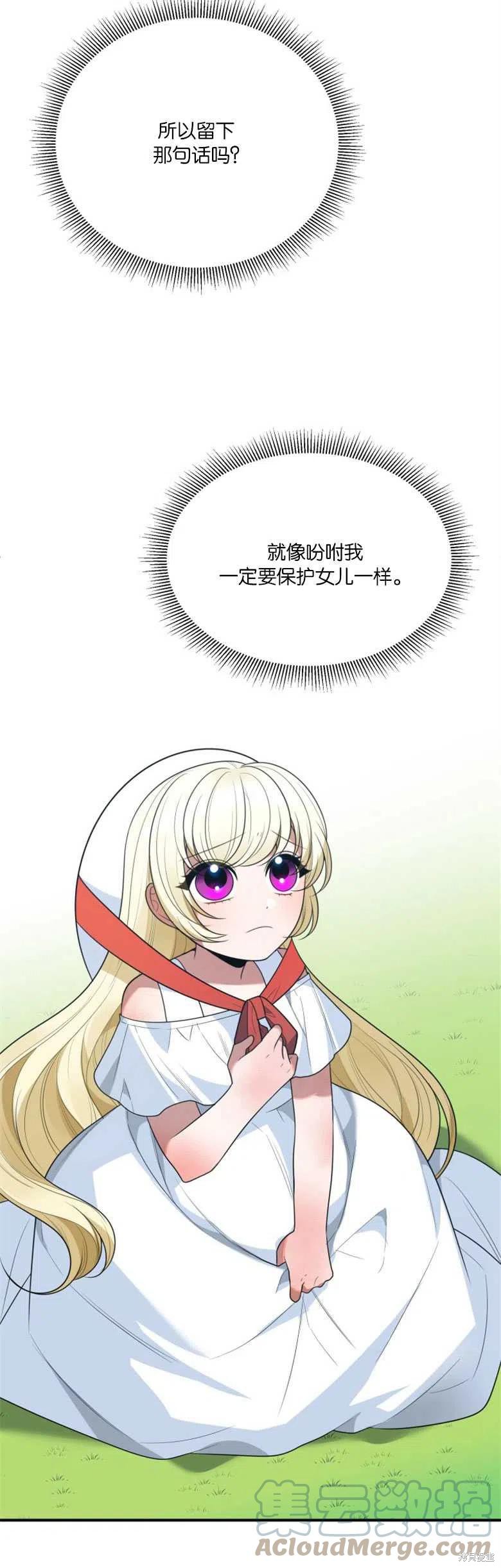 未来的每一步都是花路 第25话 第19页