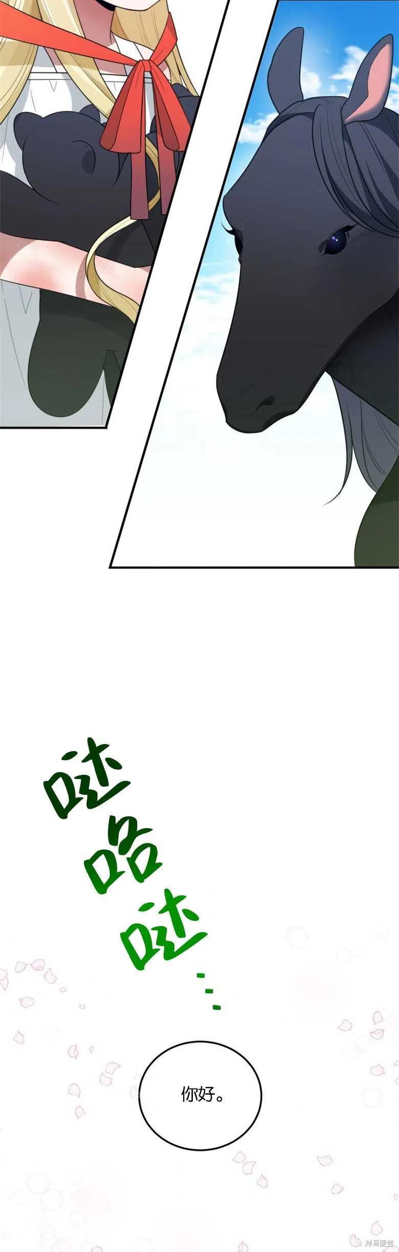 未来的每一步都是花路 第25话 第3页