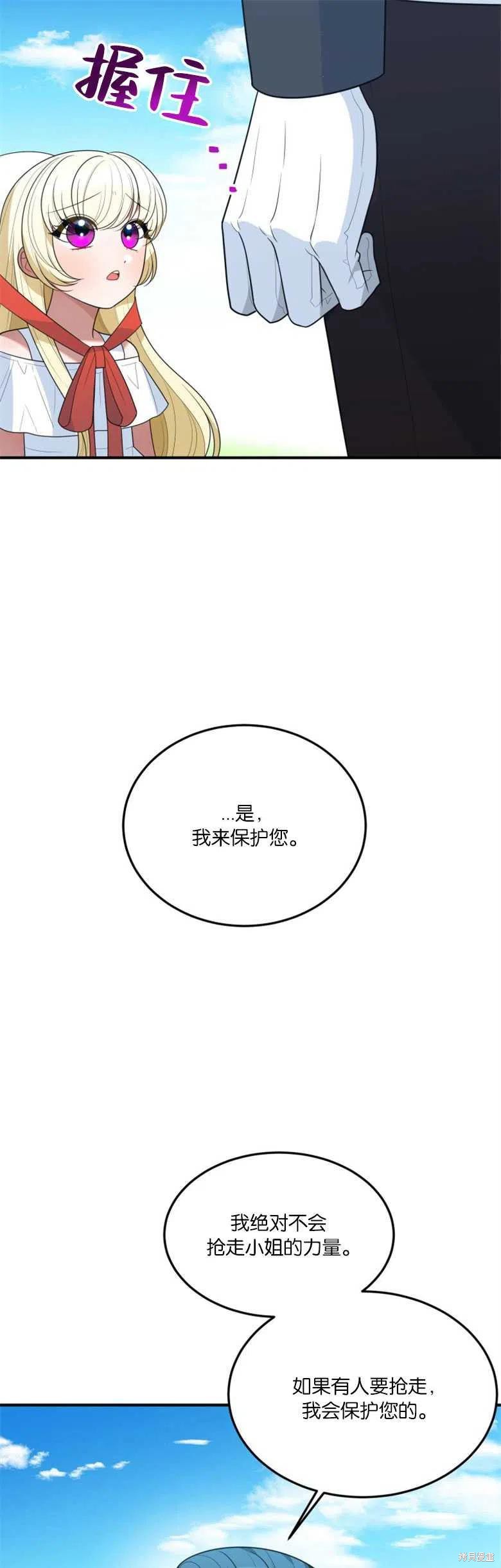 未来的每一步都是花路 第25话 第21页
