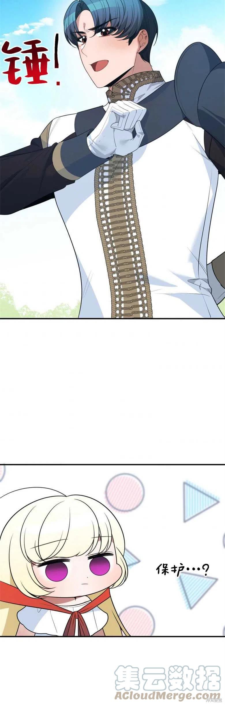 未来的每一步都是花路 第25话 第22页
