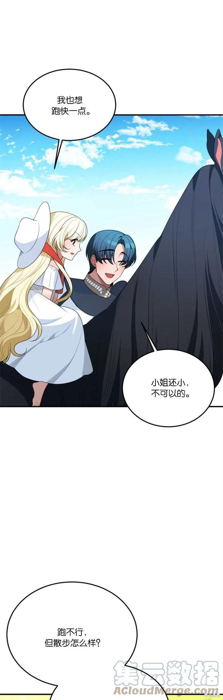 未来的每一步都是花路 第25话 第25页