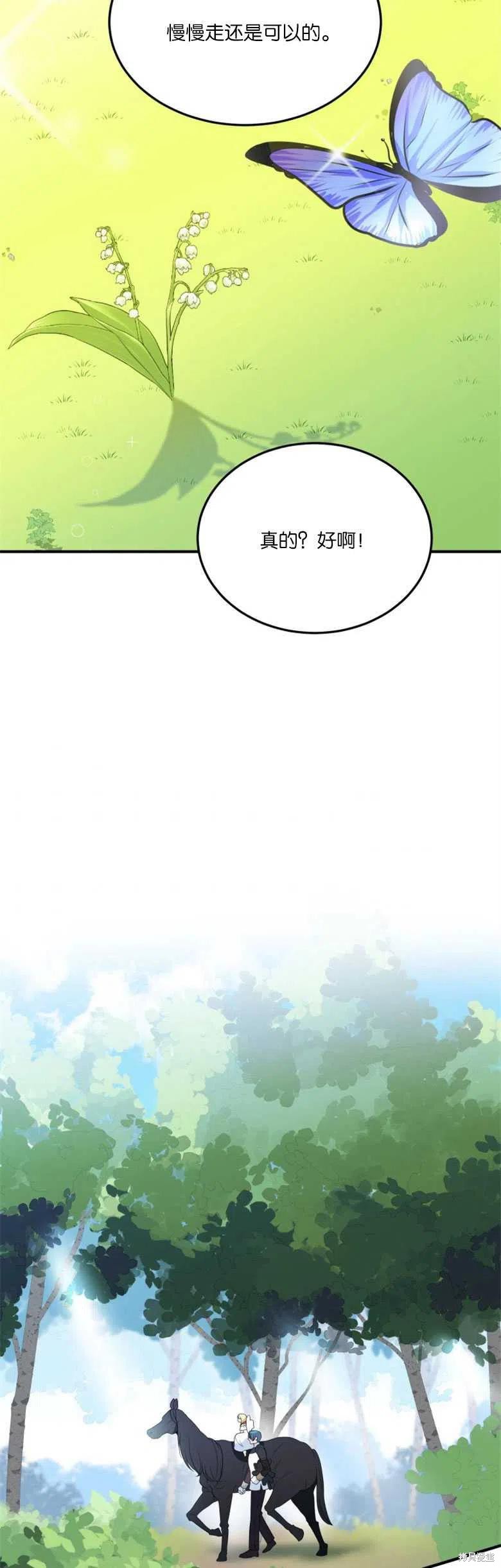 未来的每一步都是花路 第25话 第26页