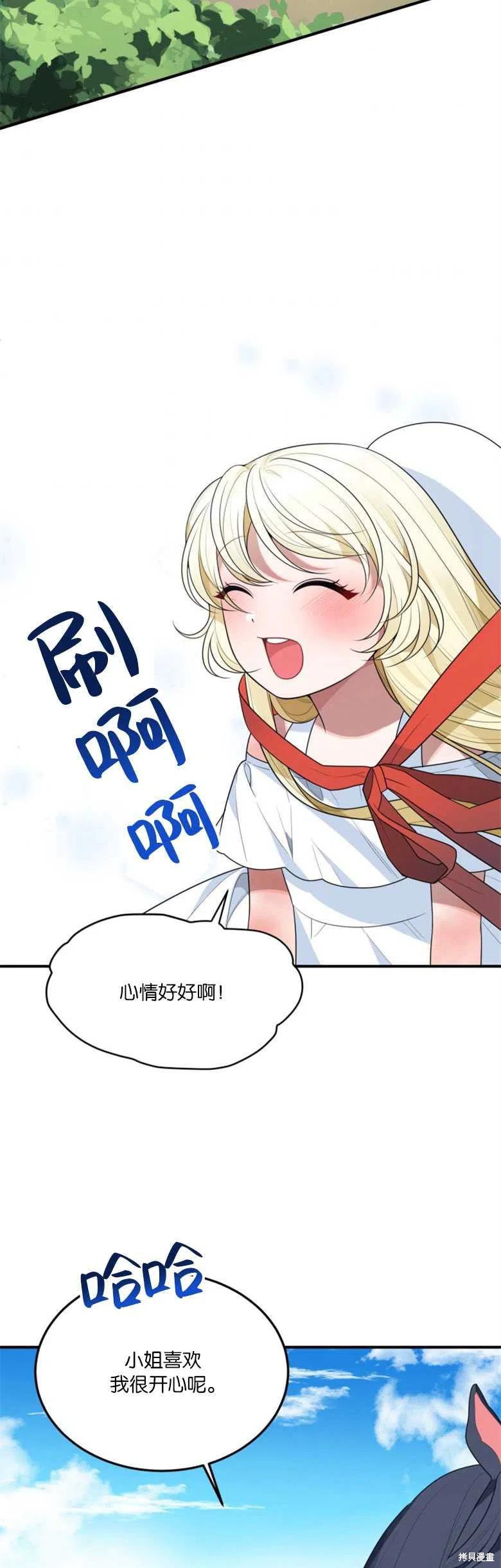 未来的每一步都是花路 第25话 第27页