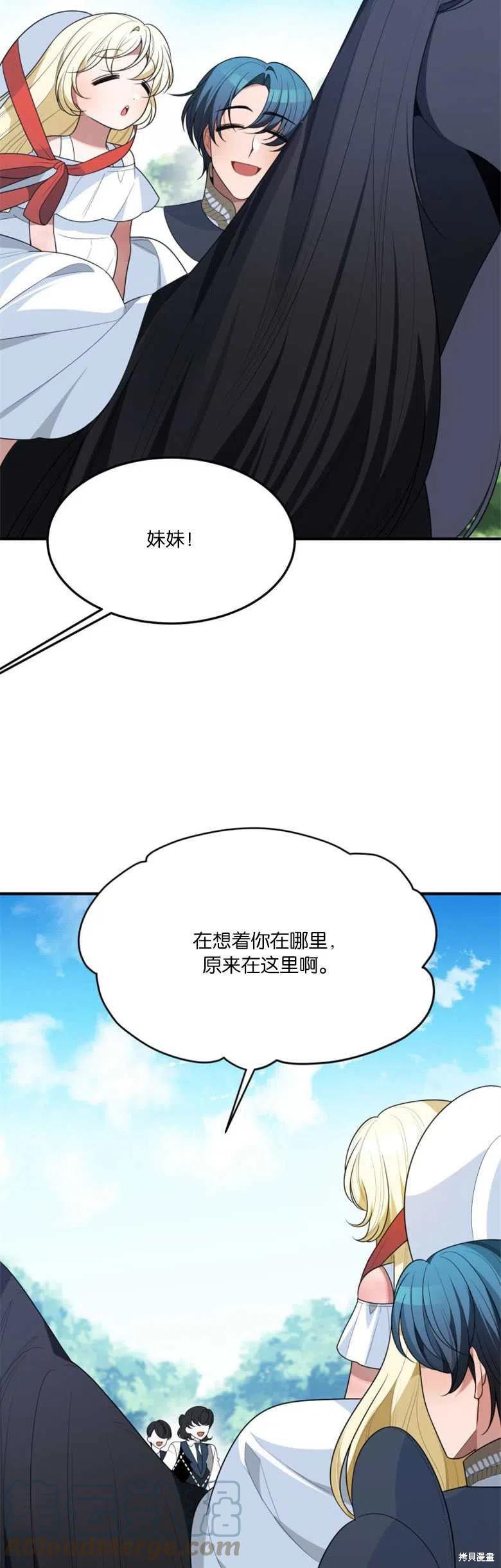 未来的每一步都是花路 第25话 第28页