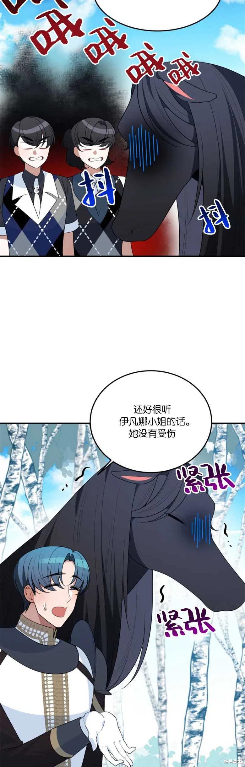 未来的每一步都是花路 第25话 第32页