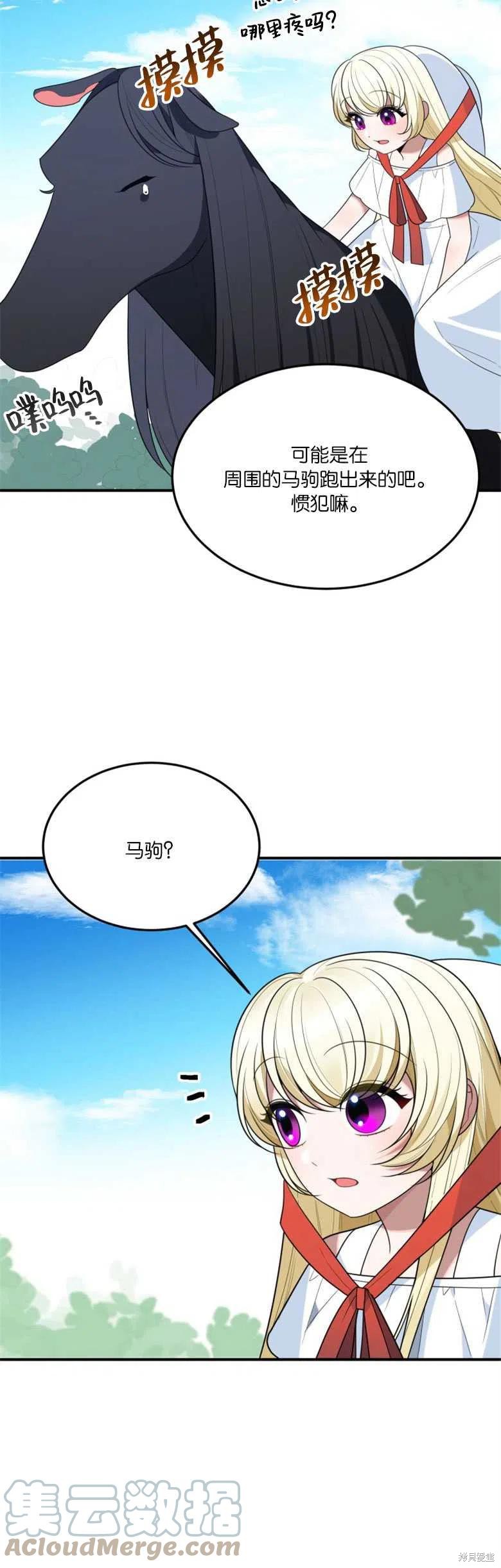未来的每一步都是花路 第25话 第34页