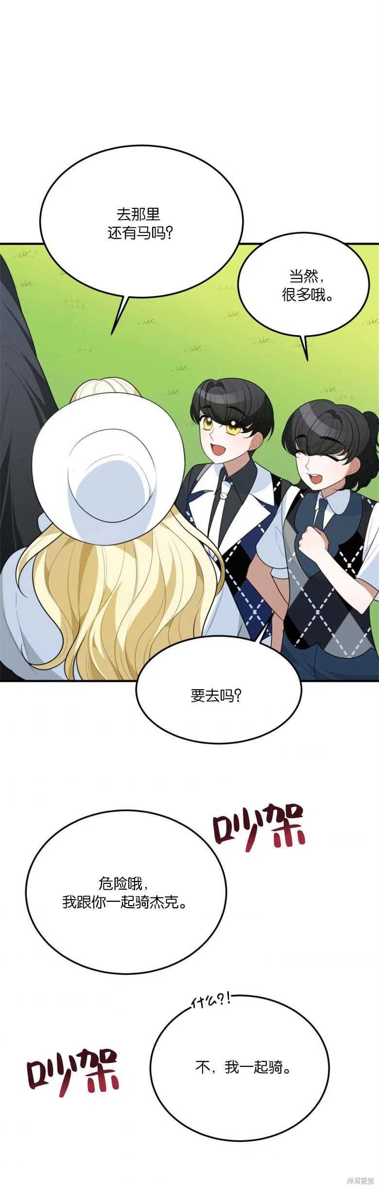 未来的每一步都是花路 第25话 第35页