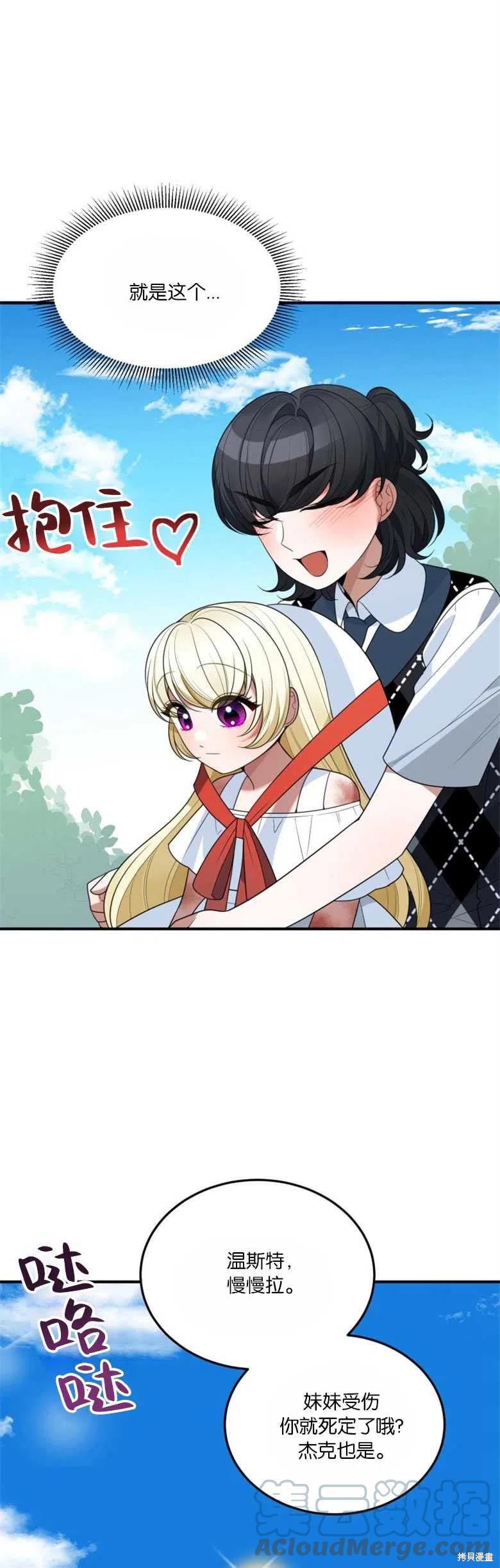 未来的每一步都是花路 第25话 第37页