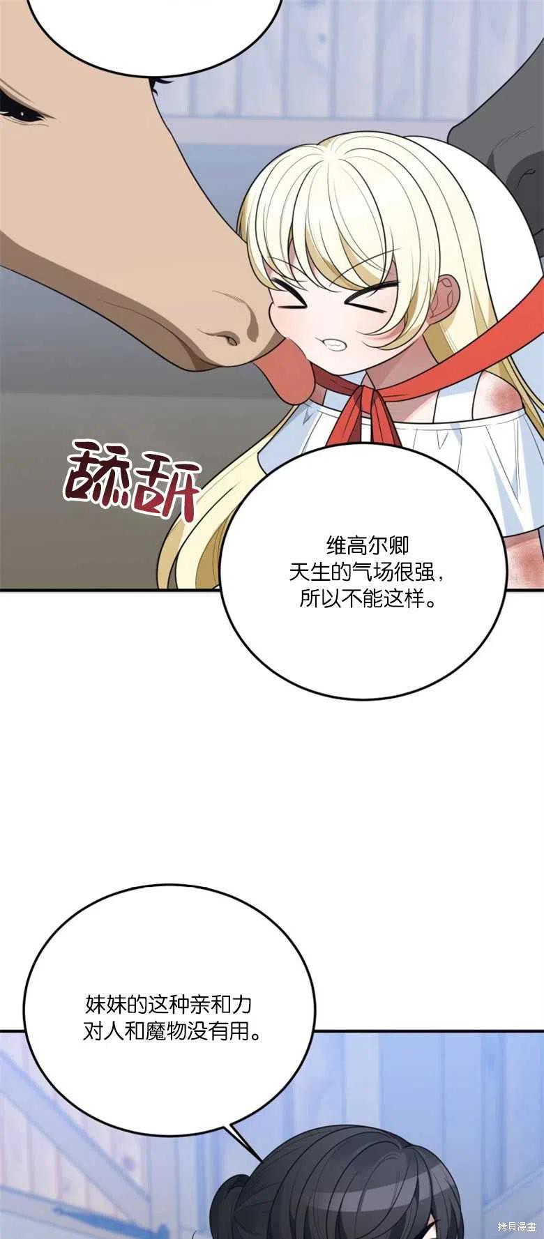 未来的每一步都是花路 第25话 第41页