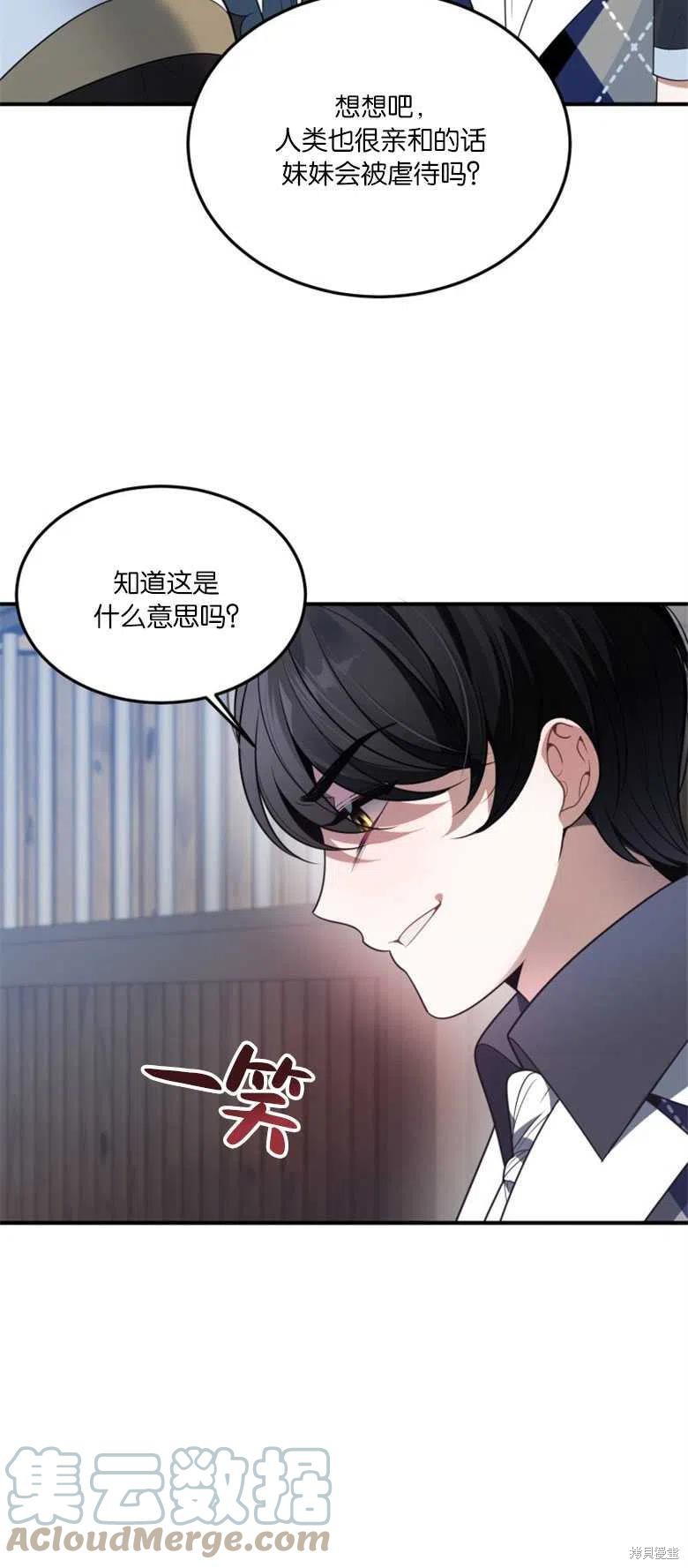 未来的每一步都是花路 第25话 第43页