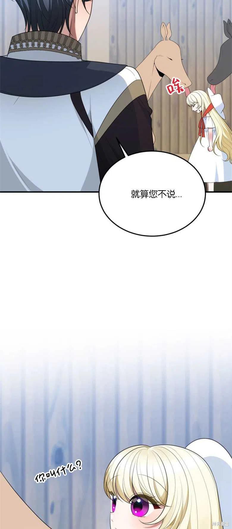未来的每一步都是花路 第25话 第48页