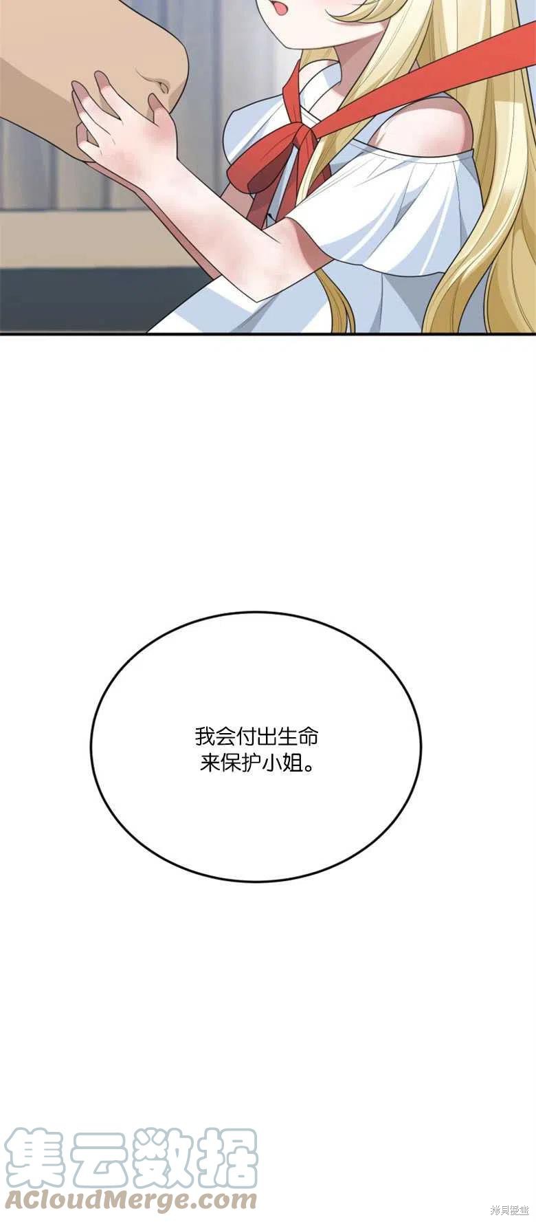 未来的每一步都是花路 第25话 第49页