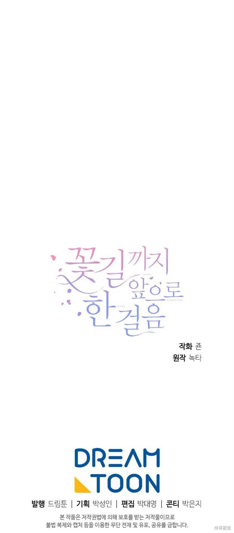 未来的每一步都是花路 第25话 第50页