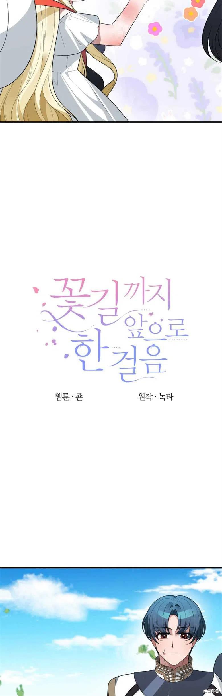 未来的每一步都是花路 第25话 第6页