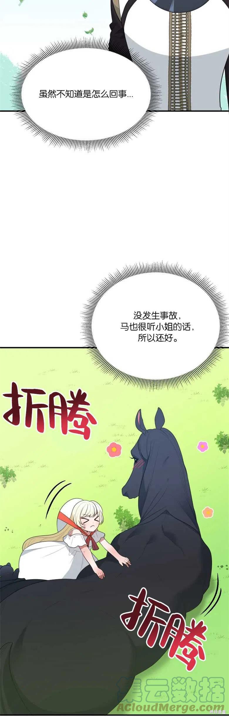 未来的每一步都是花路 第25话 第7页