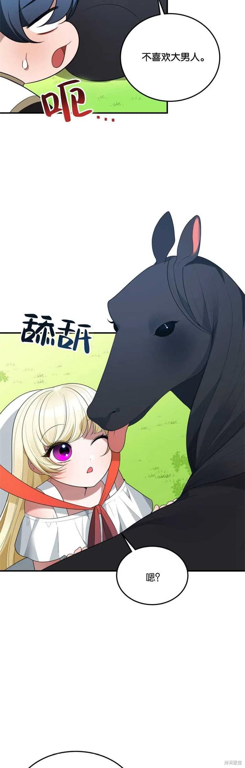 未来的每一步都是花路 第25话 第9页