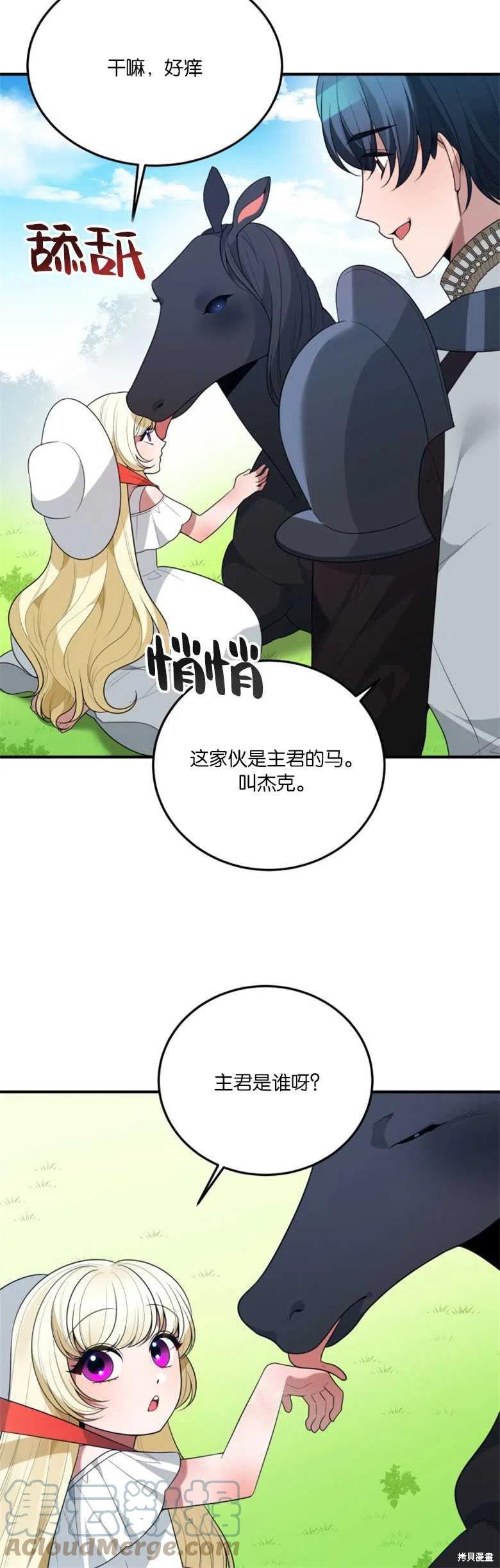 未来的每一步都是花路 第25话 第10页
