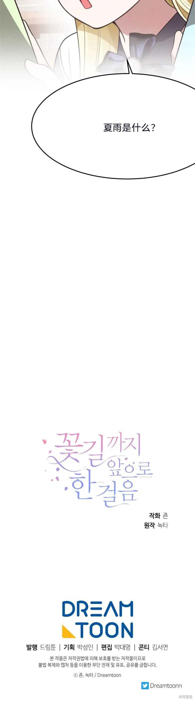 未来的每一步都是花路 第26话 第40页