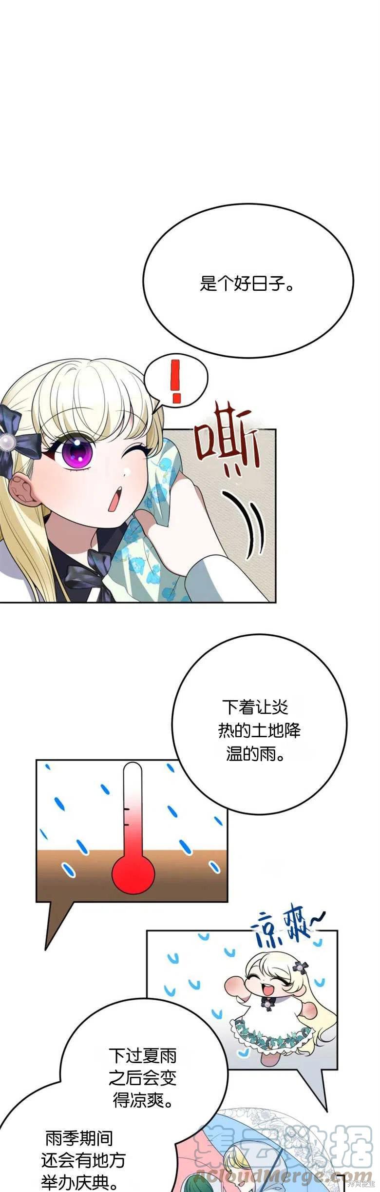 未来的每一步都是花路 第27话 第1页