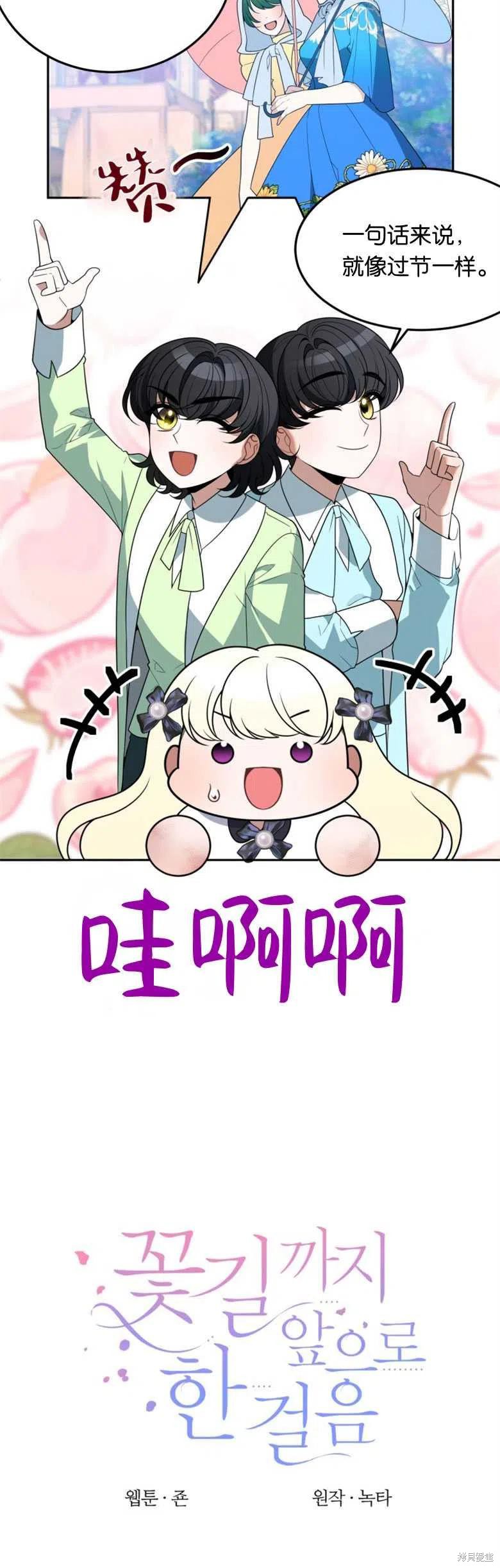 未来的每一步都是花路 第27话 第2页