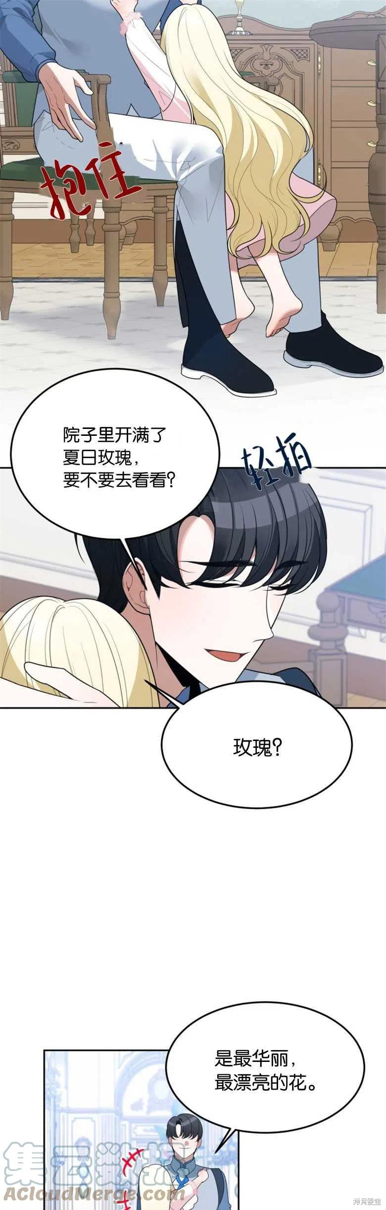未来的每一步都是花路 第27话 第11页