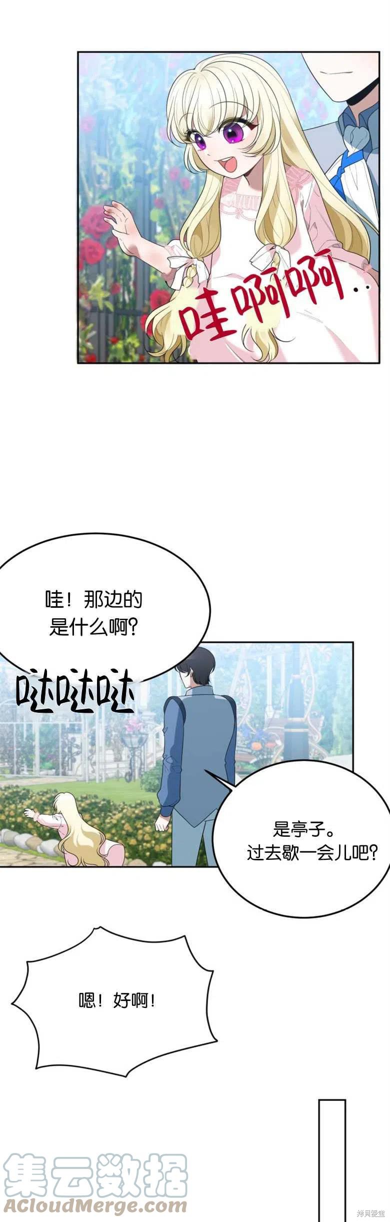 未来的每一步都是花路 第27话 第13页