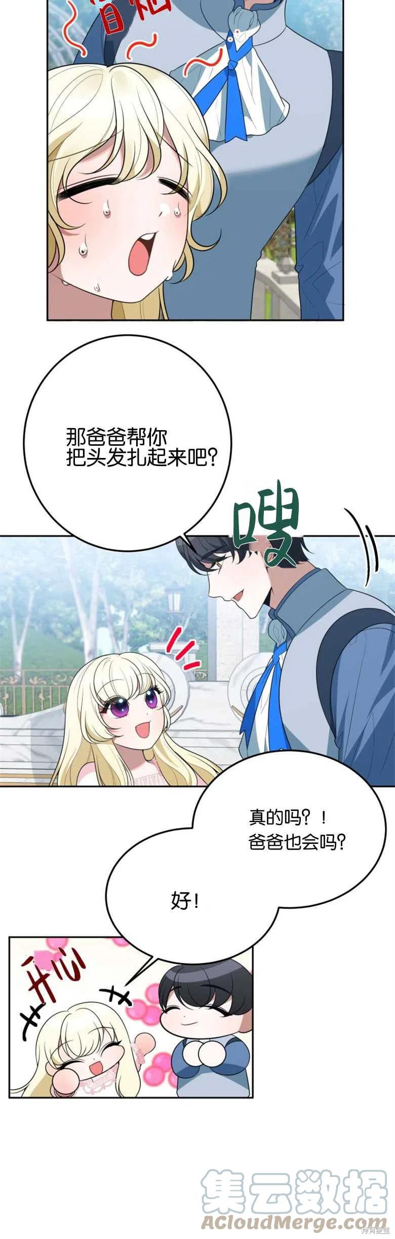 未来的每一步都是花路 第27话 第15页