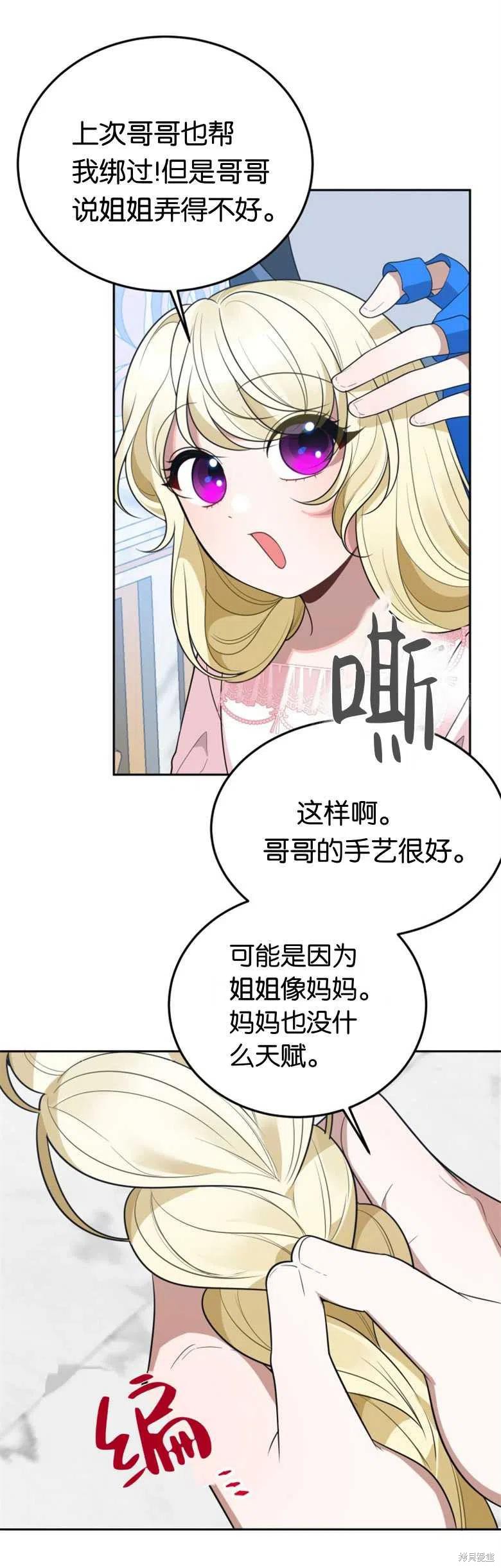 未来的每一步都是花路 第27话 第16页