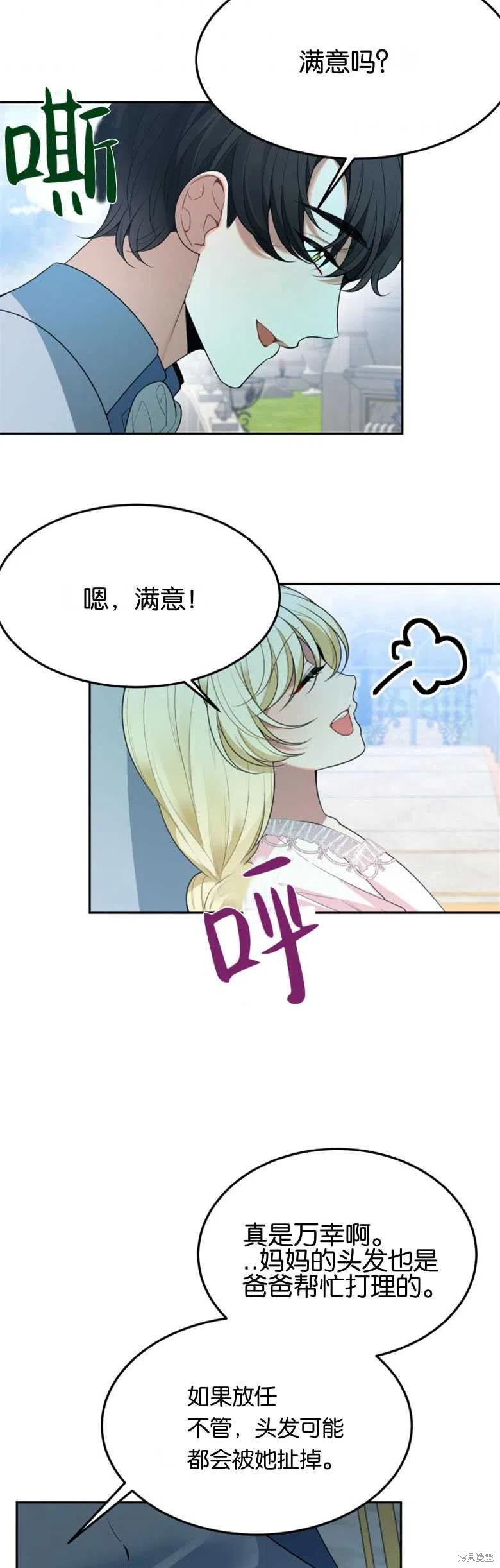 未来的每一步都是花路 第27话 第18页