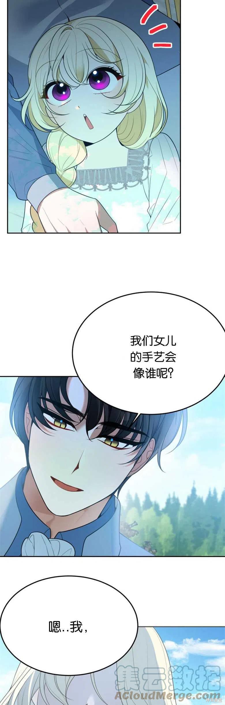 未来的每一步都是花路 第27话 第19页