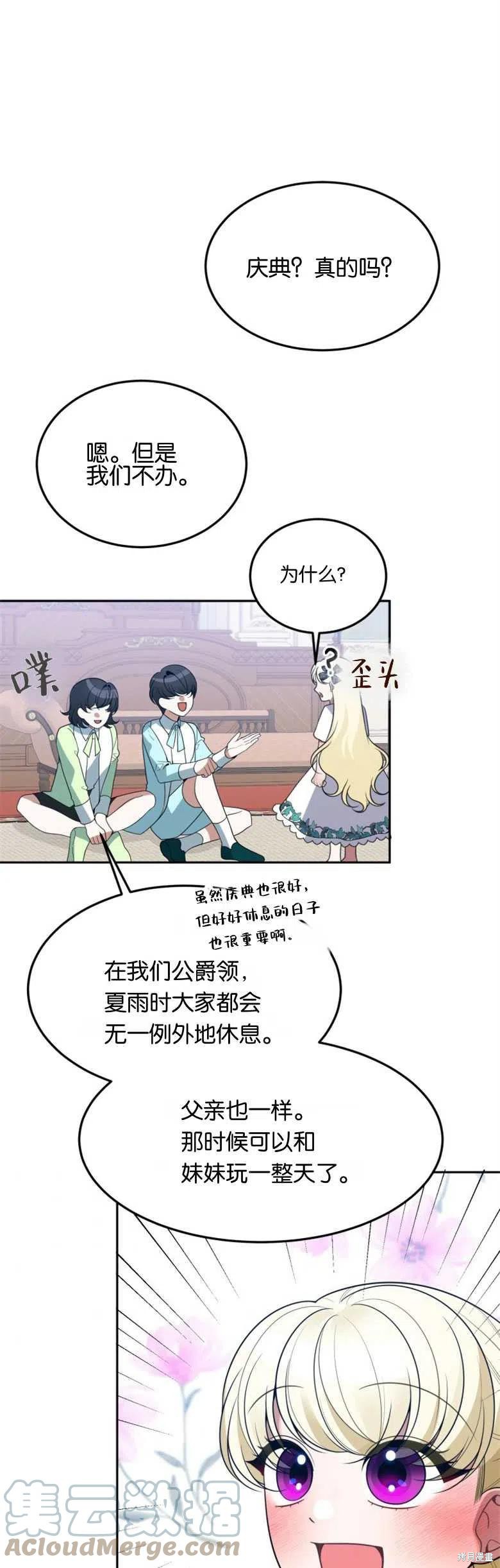 未来的每一步都是花路 第27话 第3页