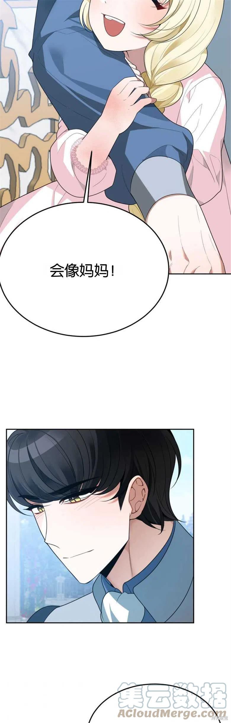 未来的每一步都是花路 第27话 第21页