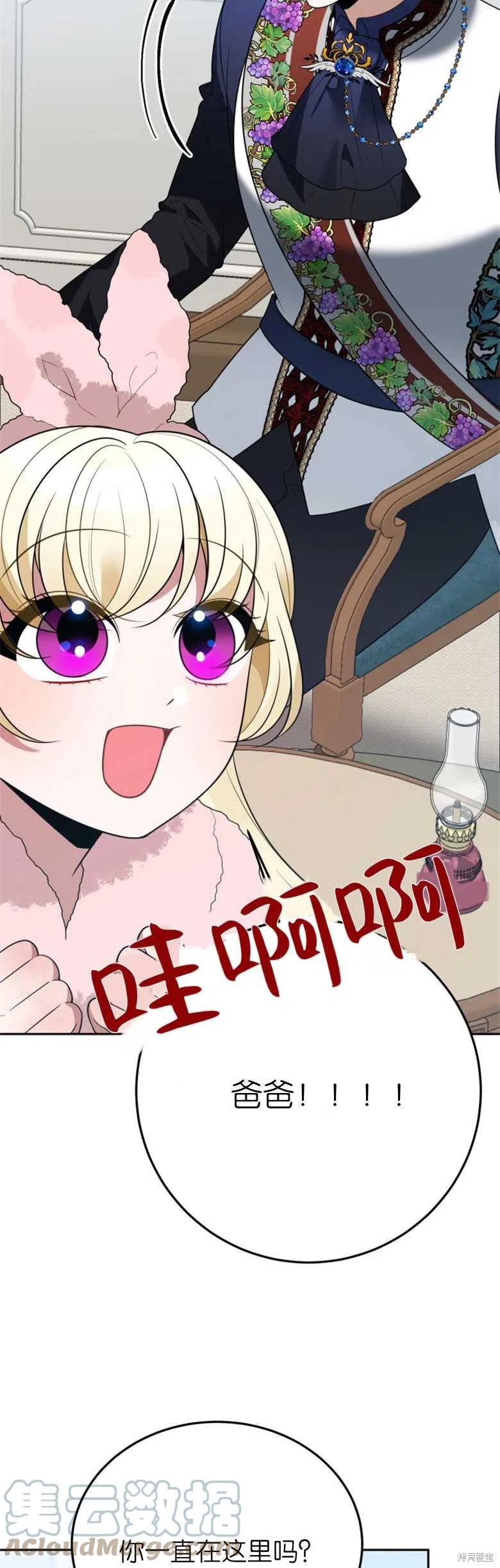 未来的每一步都是花路 第27话 第25页
