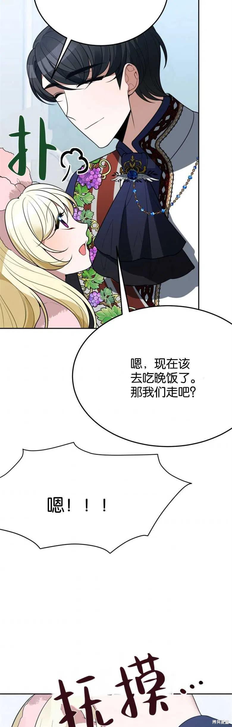 未来的每一步都是花路 第27话 第26页