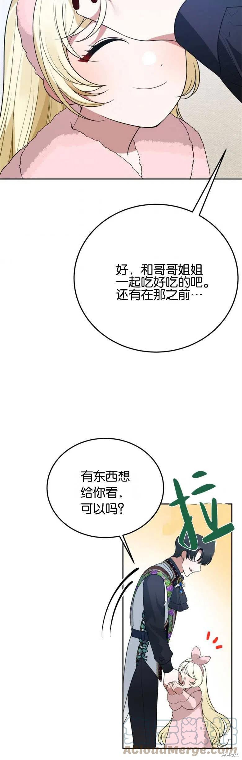 未来的每一步都是花路 第27话 第27页