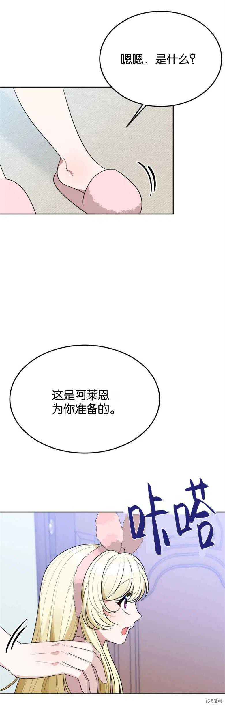 未来的每一步都是花路 第27话 第28页