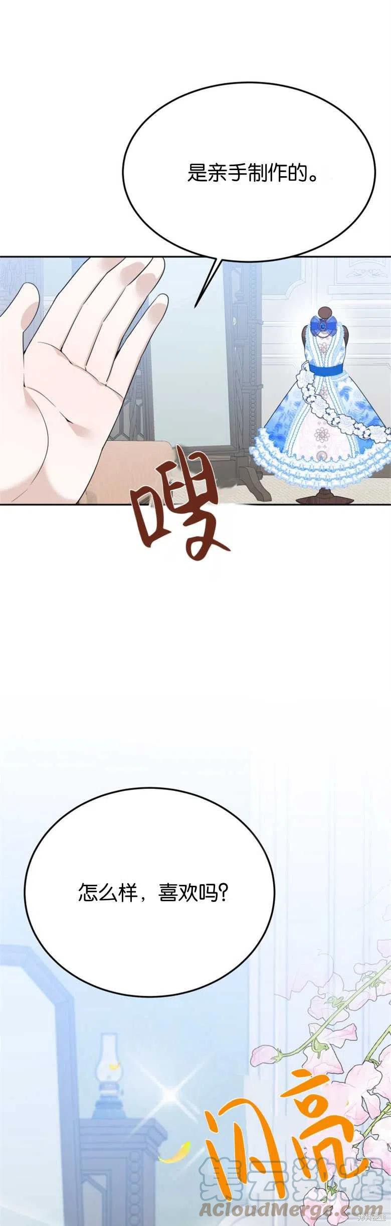 未来的每一步都是花路 第27话 第29页