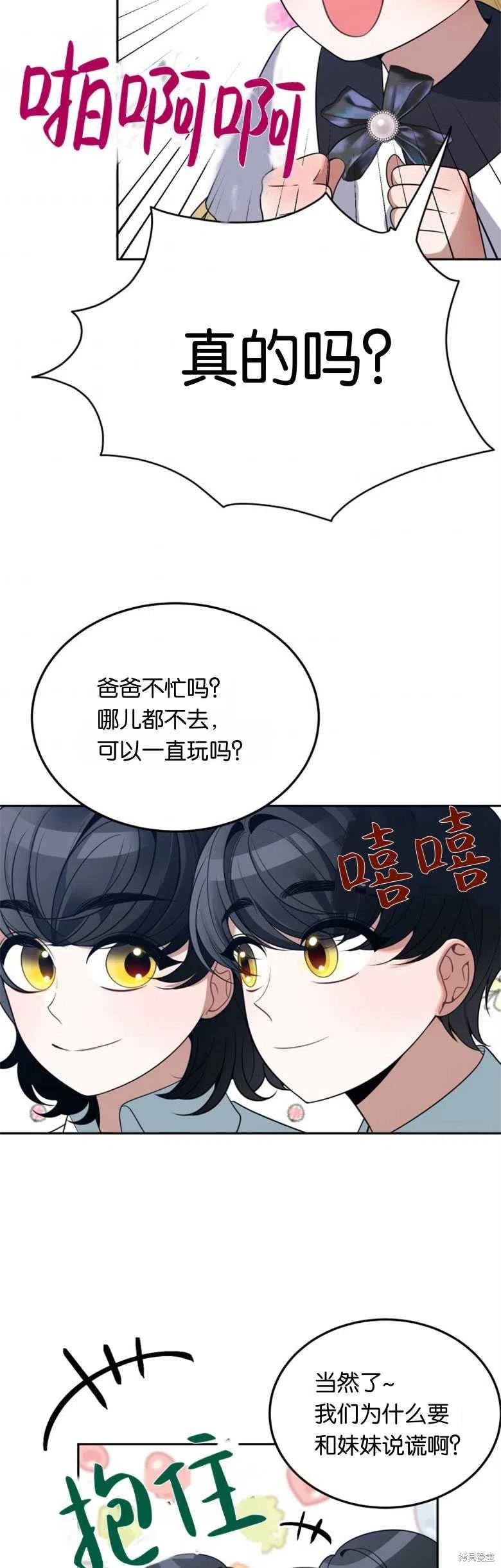 未来的每一步都是花路 第27话 第4页
