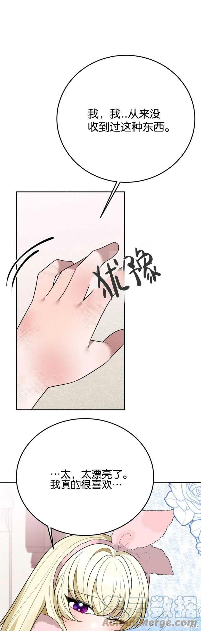 未来的每一步都是花路 第27话 第31页