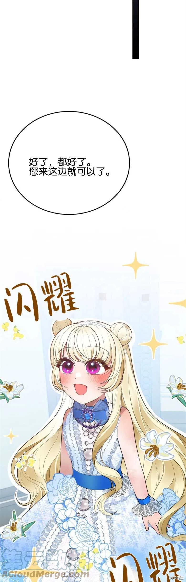 未来的每一步都是花路 第27话 第35页