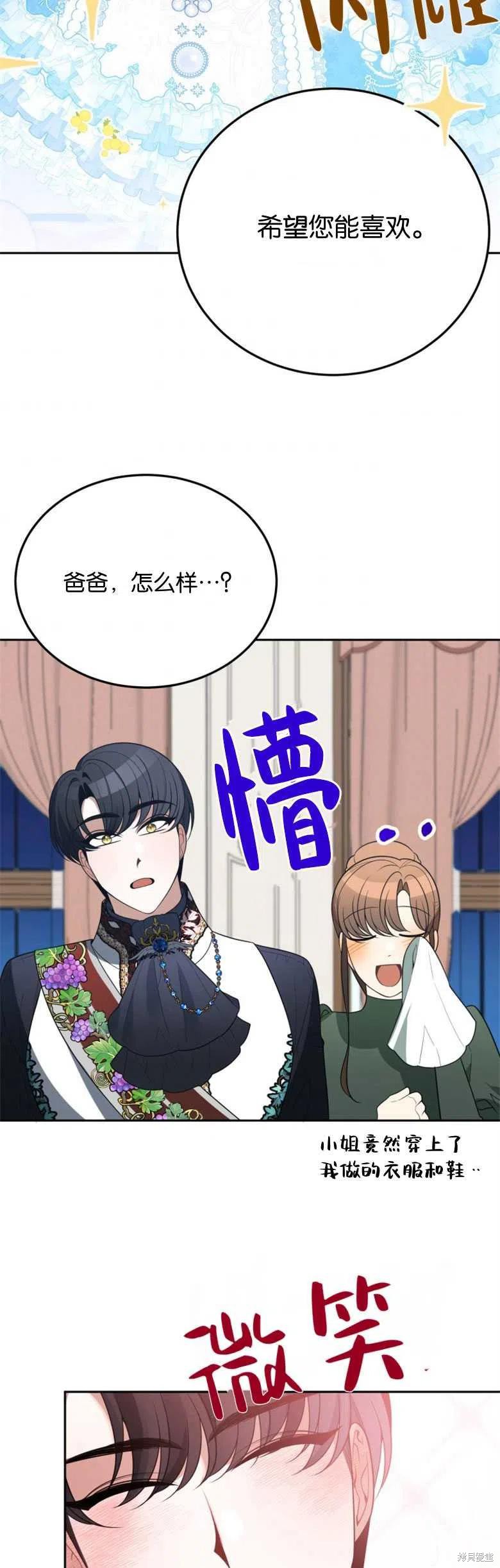 未来的每一步都是花路 第27话 第36页
