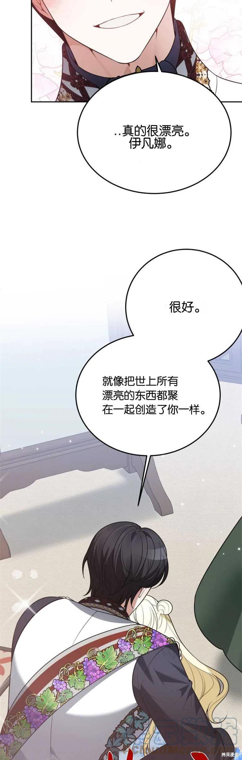 未来的每一步都是花路 第27话 第37页