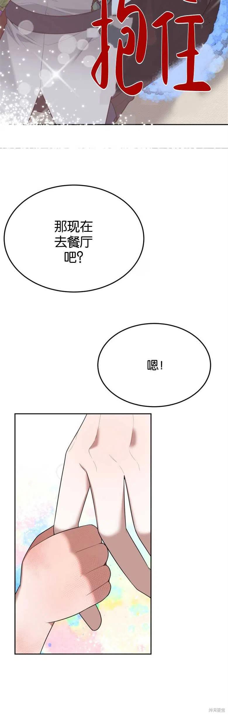 未来的每一步都是花路 第27话 第38页
