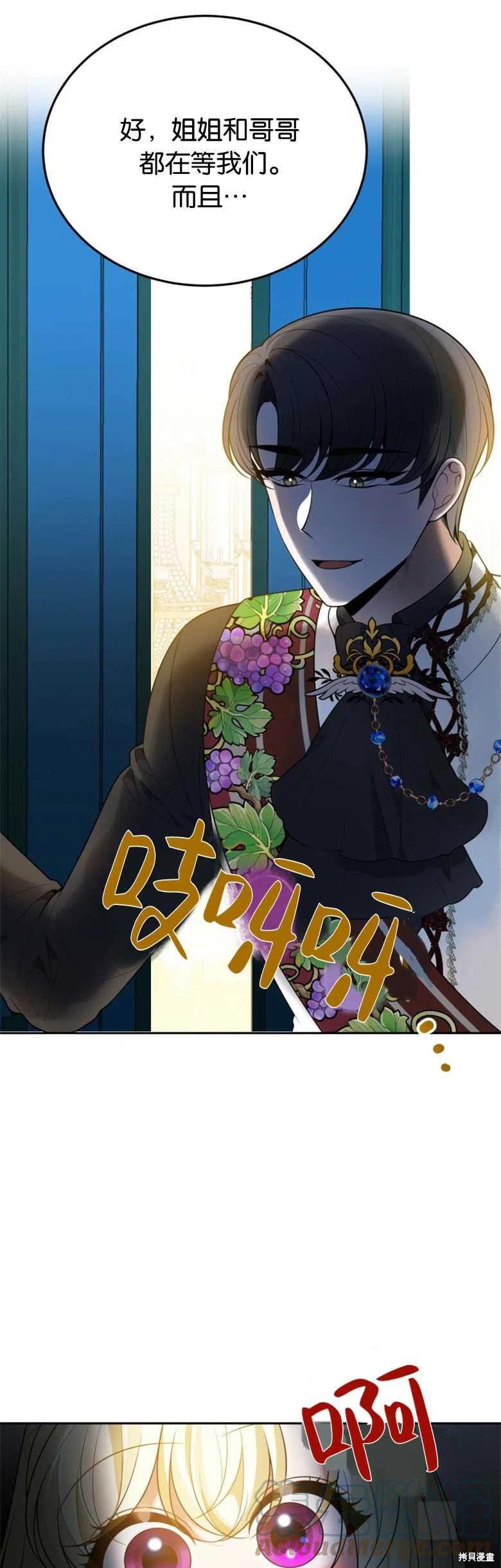 未来的每一步都是花路 第27话 第39页