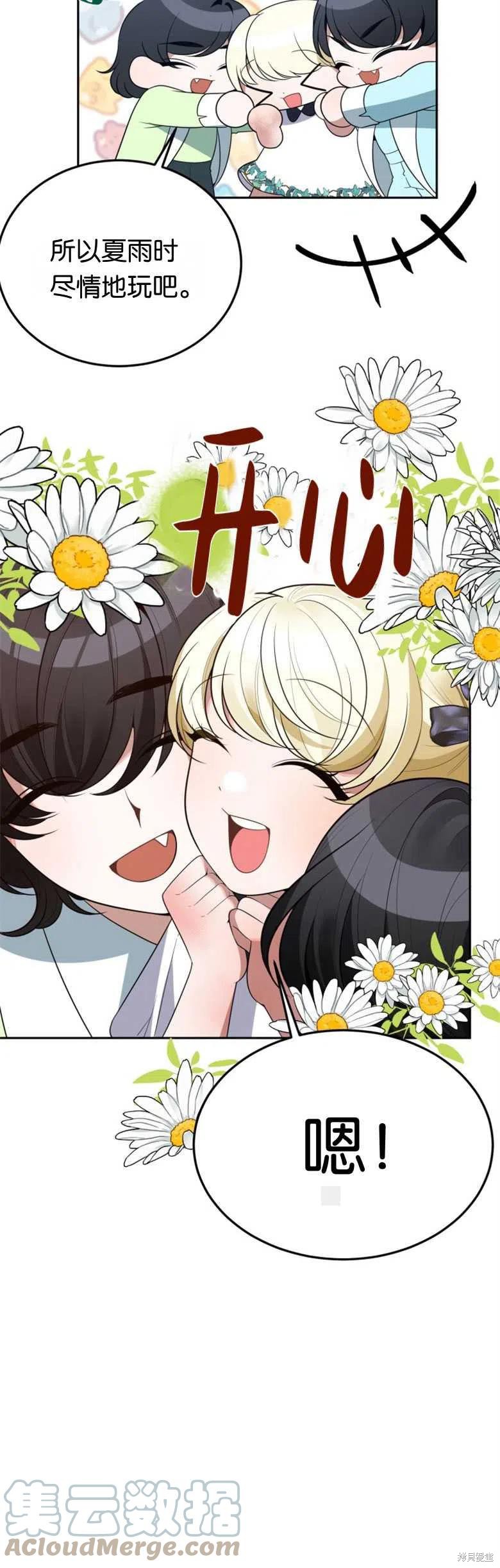 未来的每一步都是花路 第27话 第5页