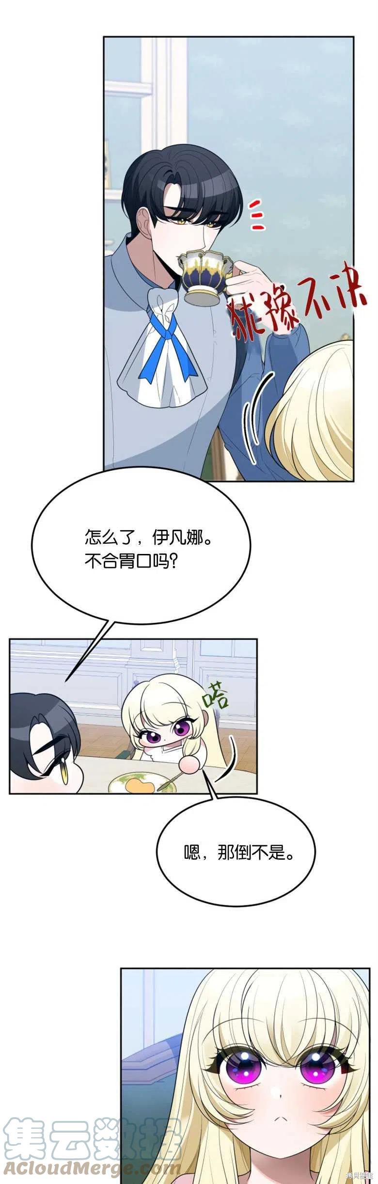 未来的每一步都是花路 第27话 第7页