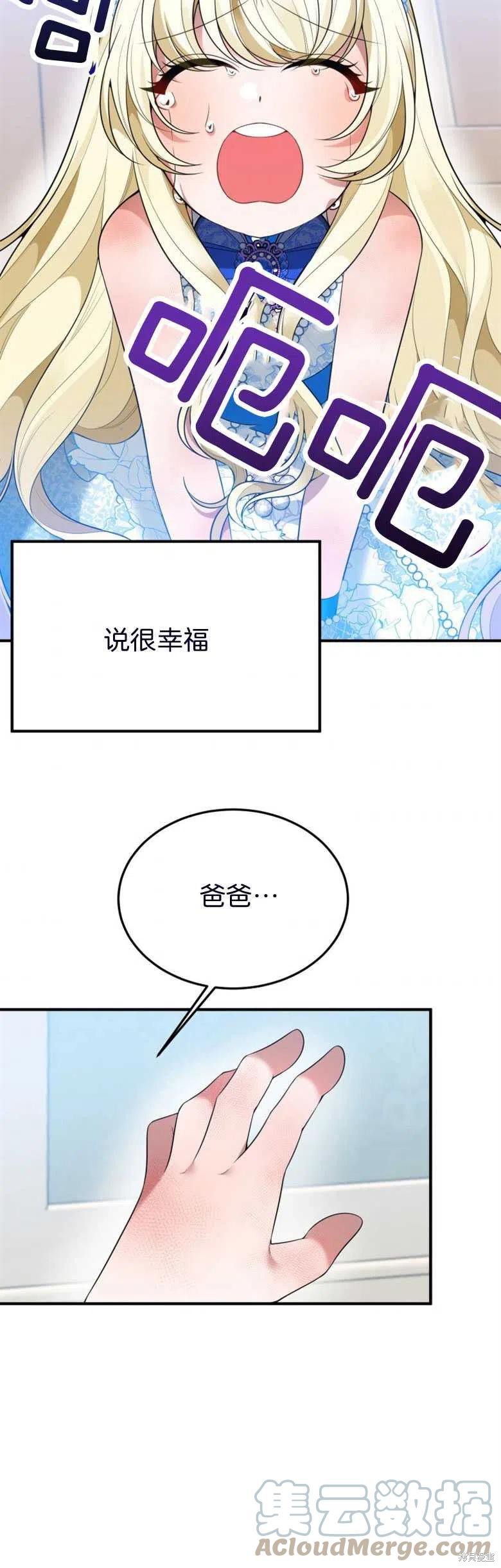未来的每一步都是花路 第28话 第22页